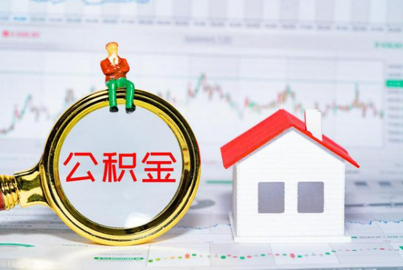 兴安离职公积金提取需要什么手续？